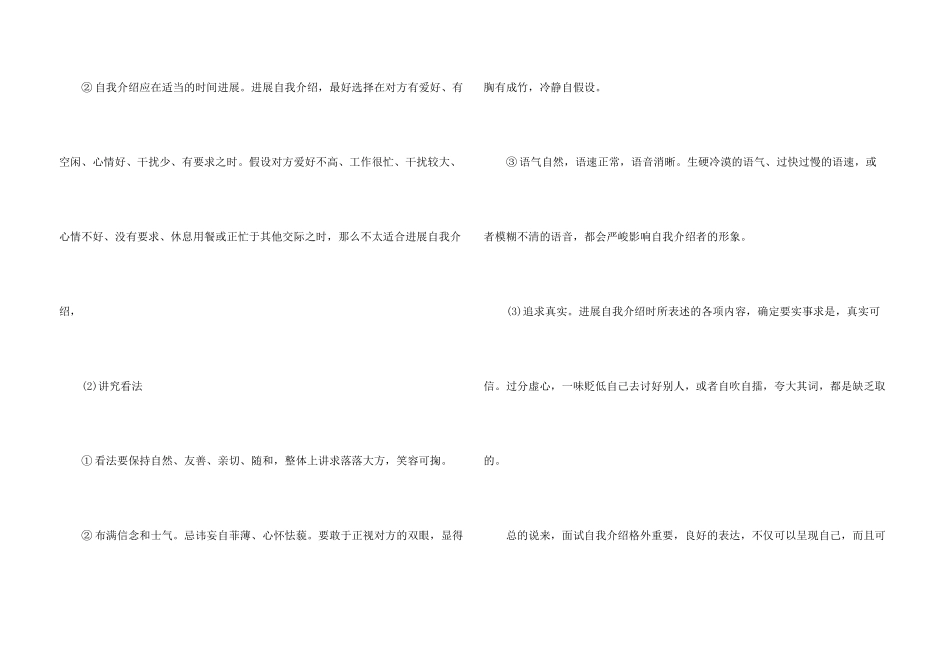 面试时自我介绍该如何准备_第3页