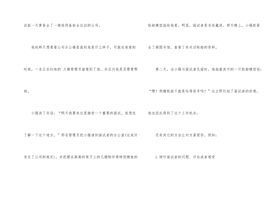 面试时让招聘官喜欢上你的技巧_第2页