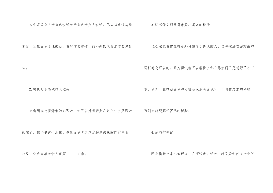 面试时让招聘官喜欢上你的技巧_第3页