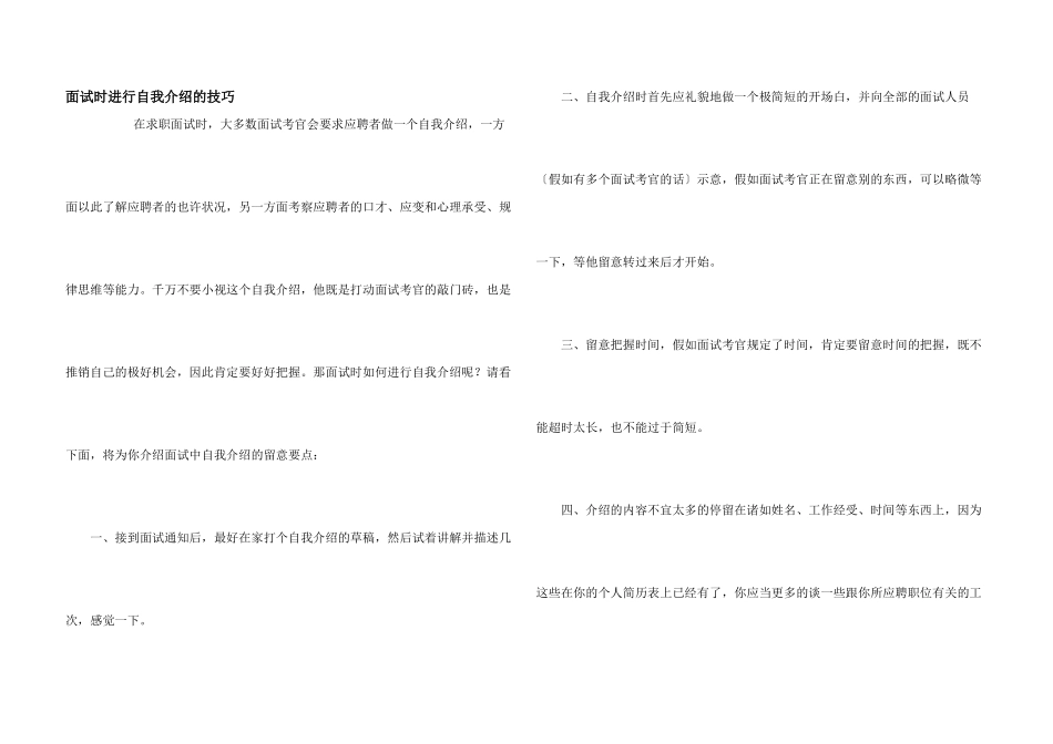 面试时进行自我介绍的技巧_第1页