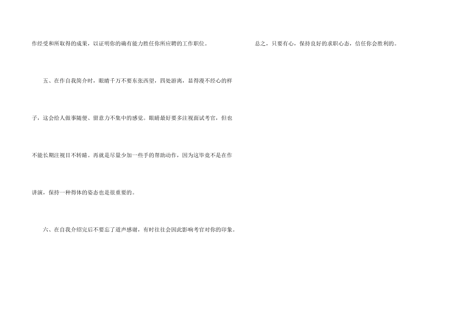 面试时进行自我介绍的技巧_第2页