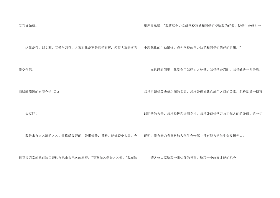 面试时简短自我介绍锦集6篇_第2页