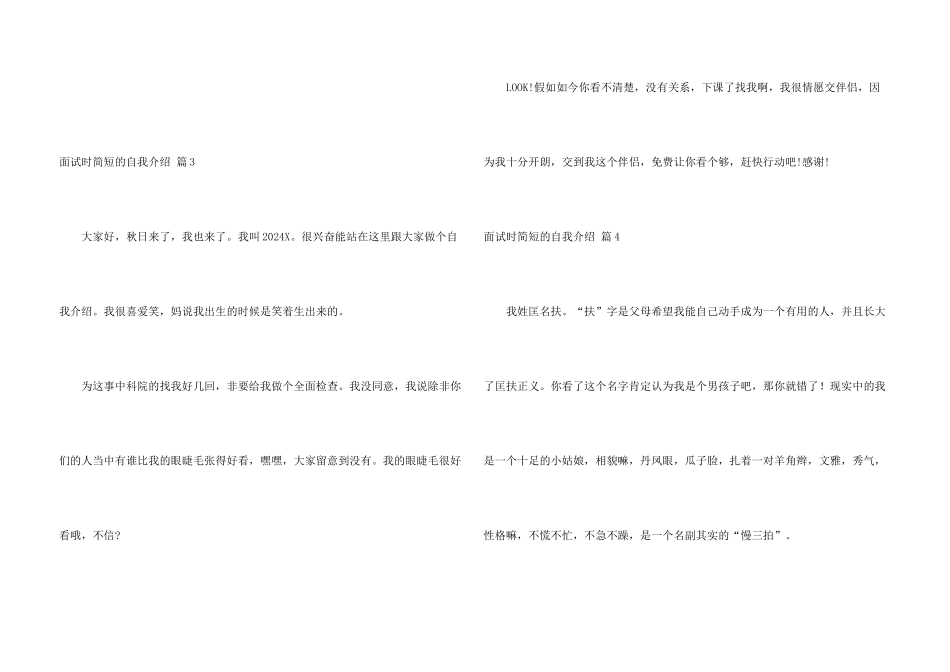 面试时简短自我介绍锦集6篇_第3页