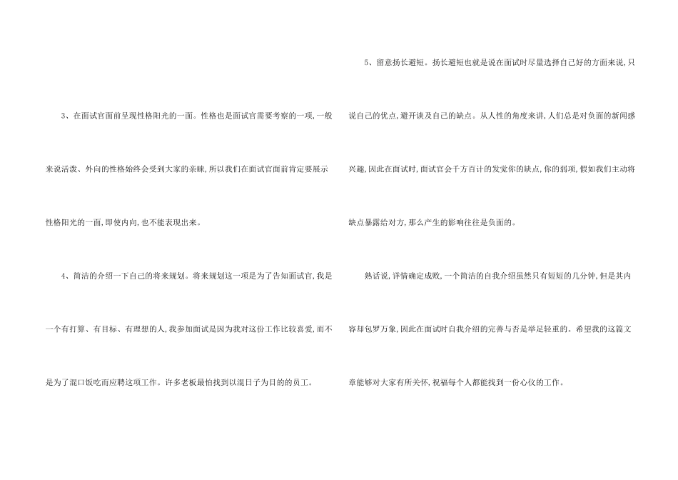 面试时自我介绍的技巧_第2页