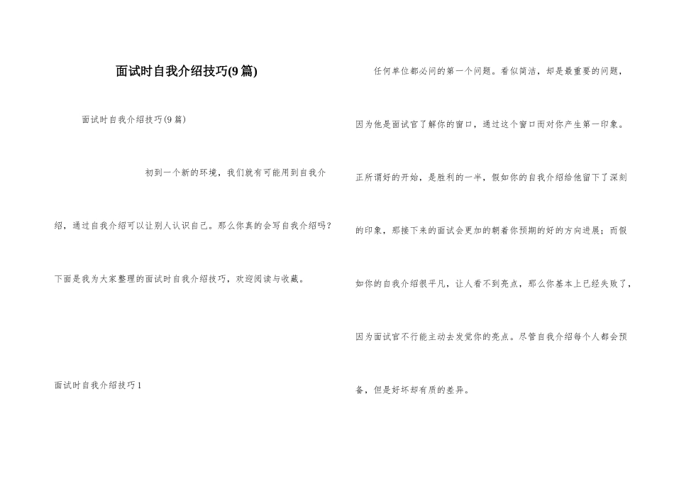 面试时自我介绍技巧_第1页
