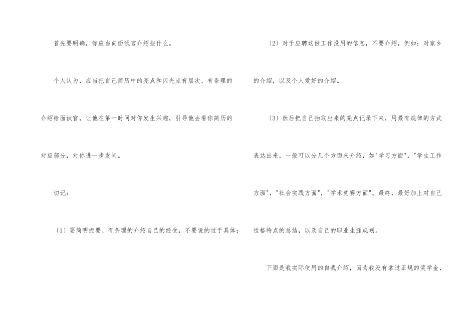 面试时自我介绍技巧_第2页