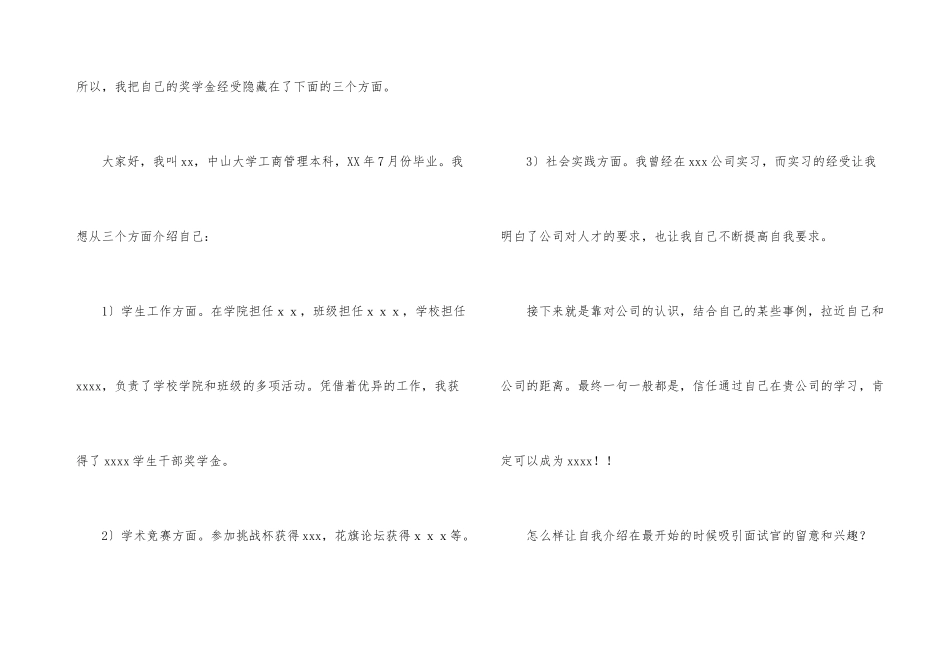 面试时自我介绍技巧_第3页