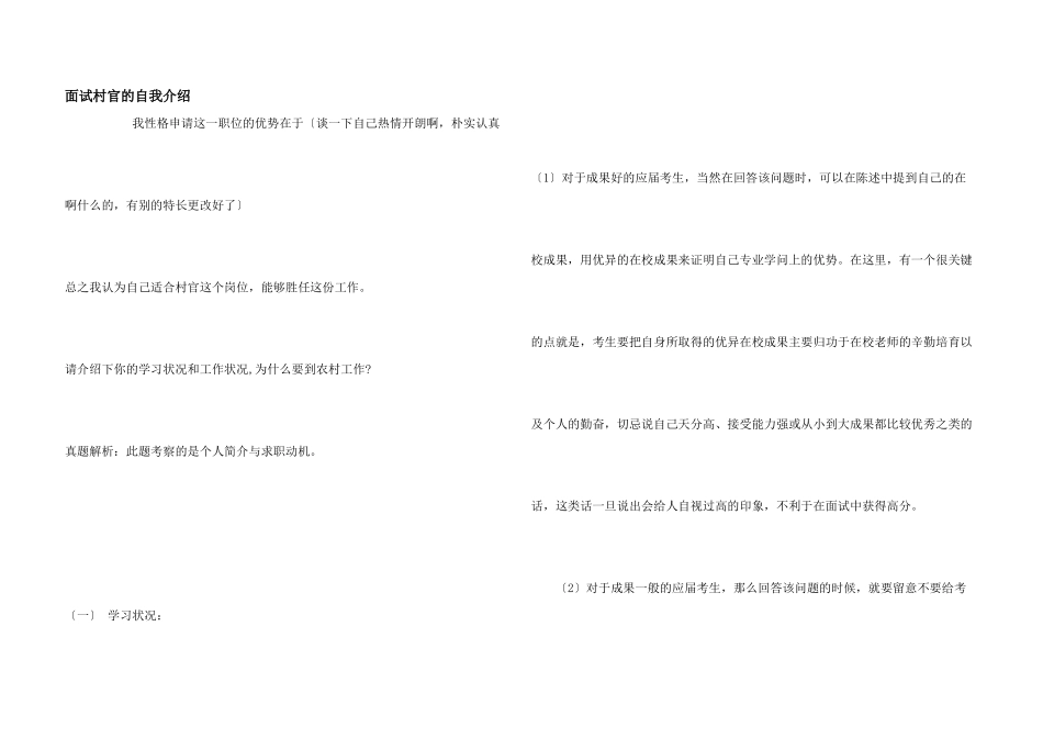面试村官的自我介绍_第1页