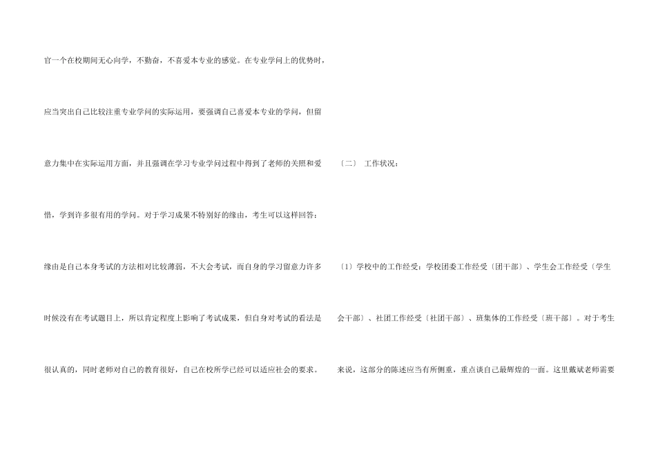 面试村官的自我介绍_第2页