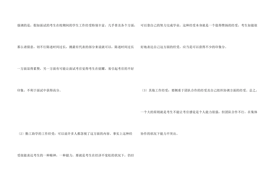 面试村官的自我介绍_第3页