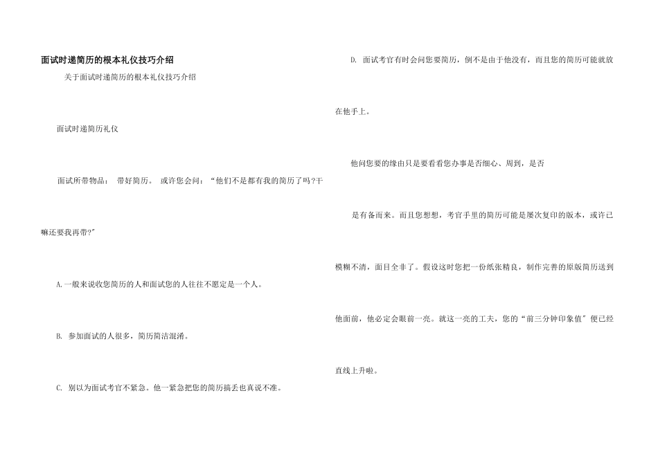 面试时递简历的基本礼仪技巧介绍_第1页