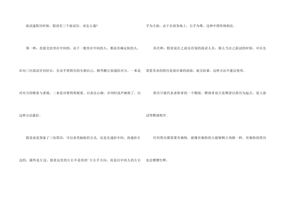 面试时递简历的基本礼仪技巧介绍_第2页