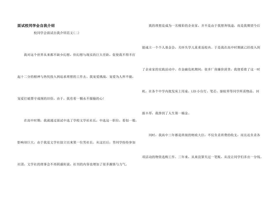面试校学生会自我介绍_第1页