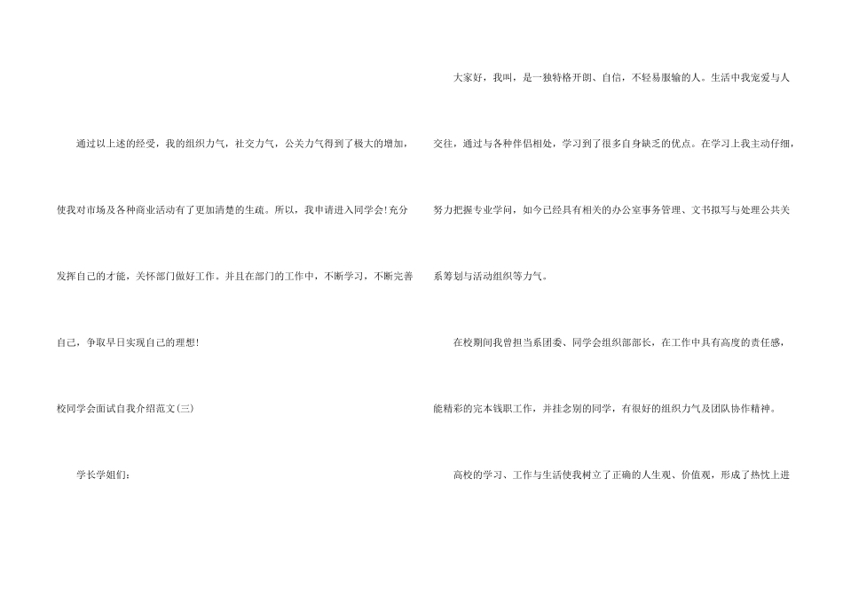 面试校学生会自我介绍_第2页