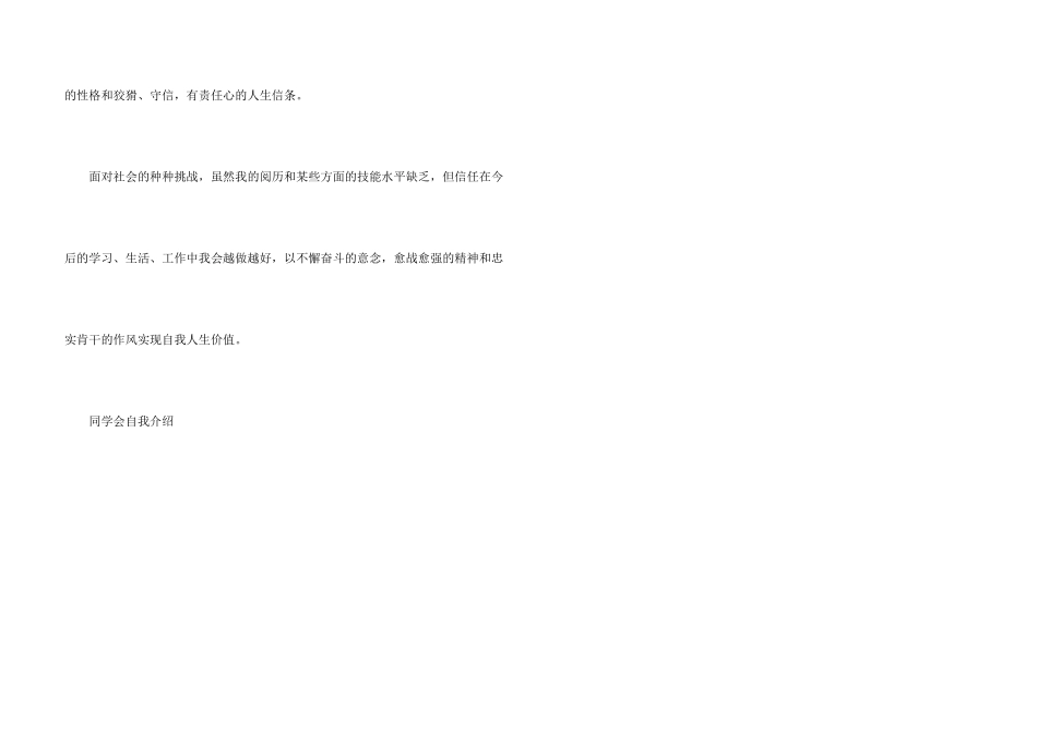 面试校学生会自我介绍_第3页