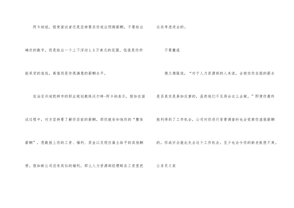 面试求职提升自己售价_第2页