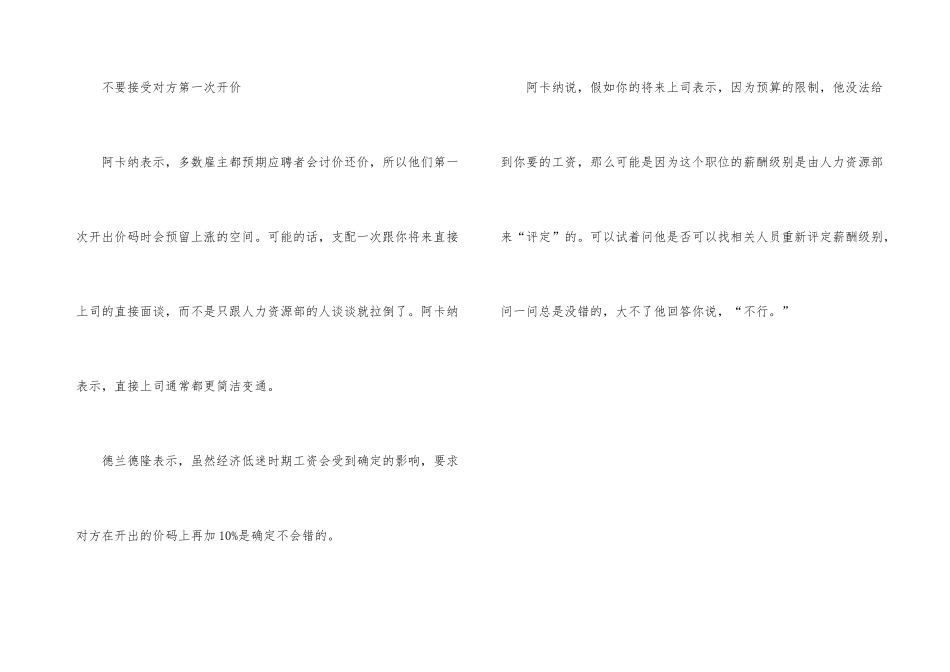 面试求职提升自己售价_第3页