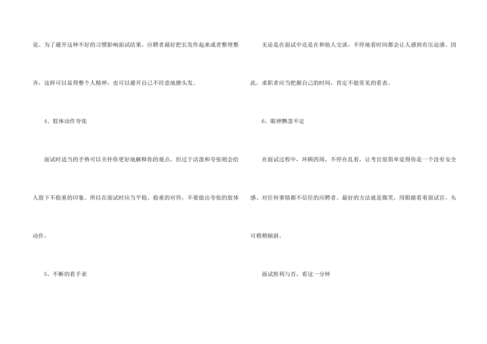 面试时防范雷区的小技巧_第2页