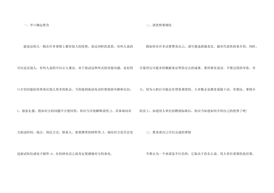 面试时防范雷区的小技巧_第3页