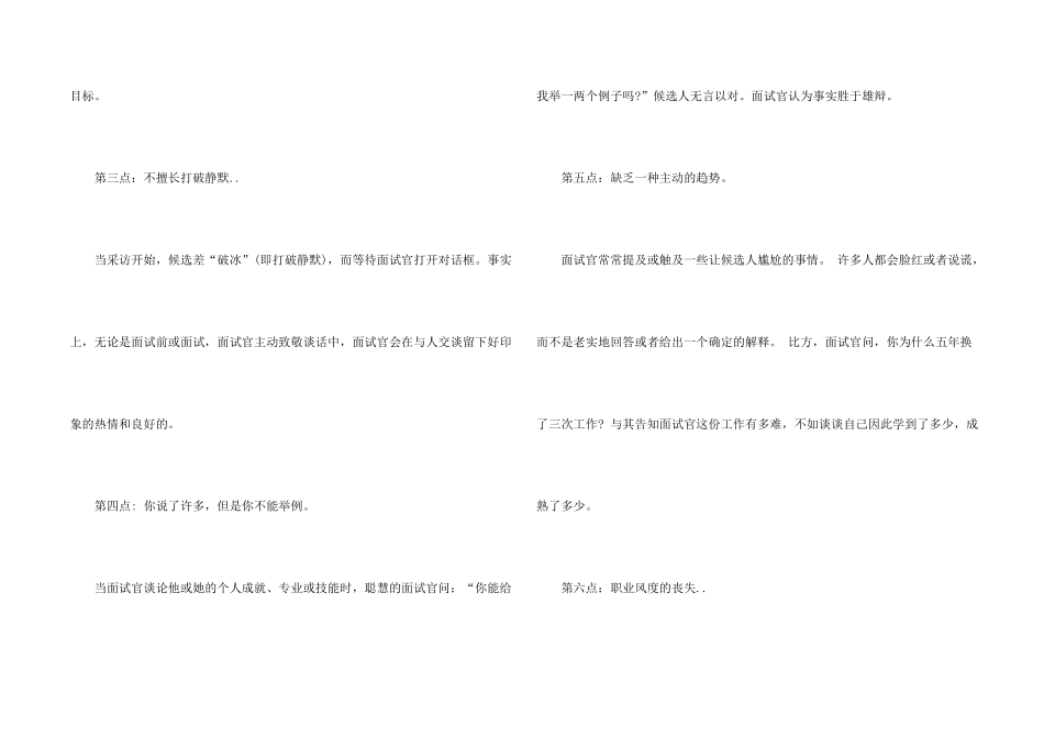 面试求职应规避的11个常识错误_第2页