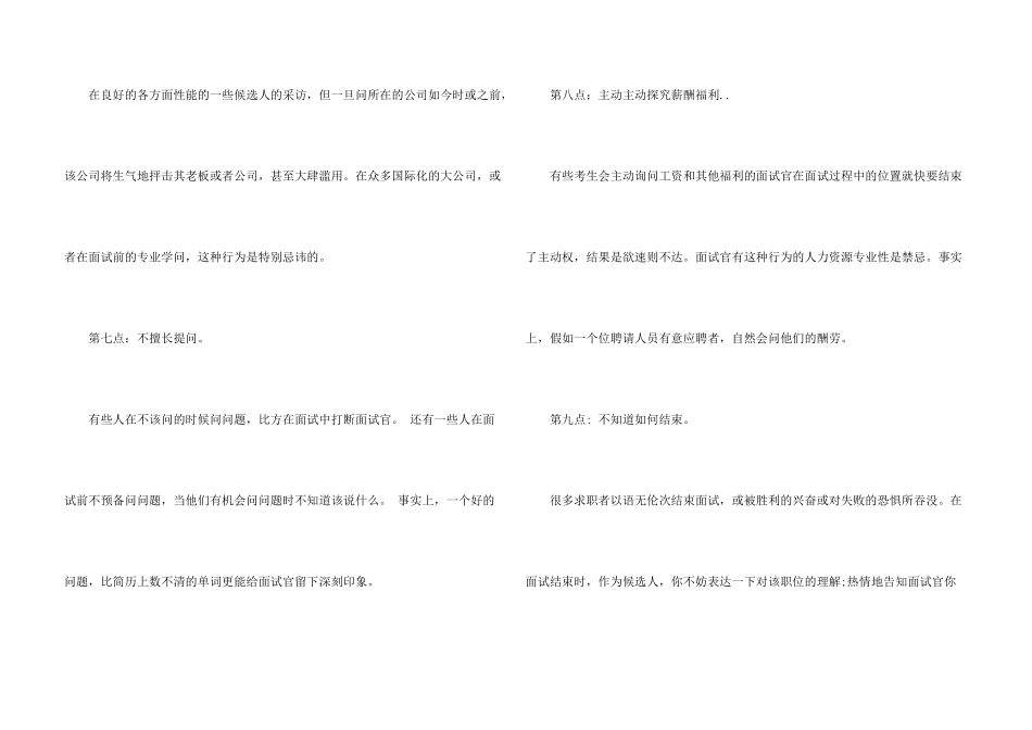 面试求职应规避的11个常识错误_第3页