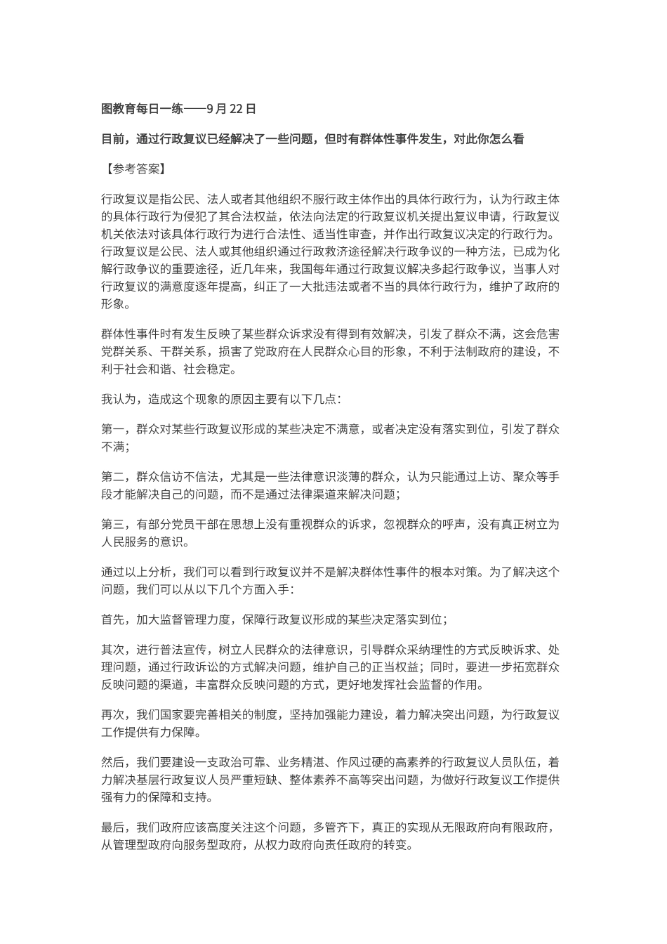 面试每日一练_第1页