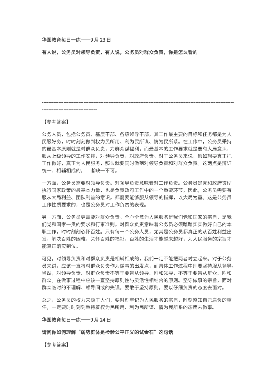 面试每日一练_第2页