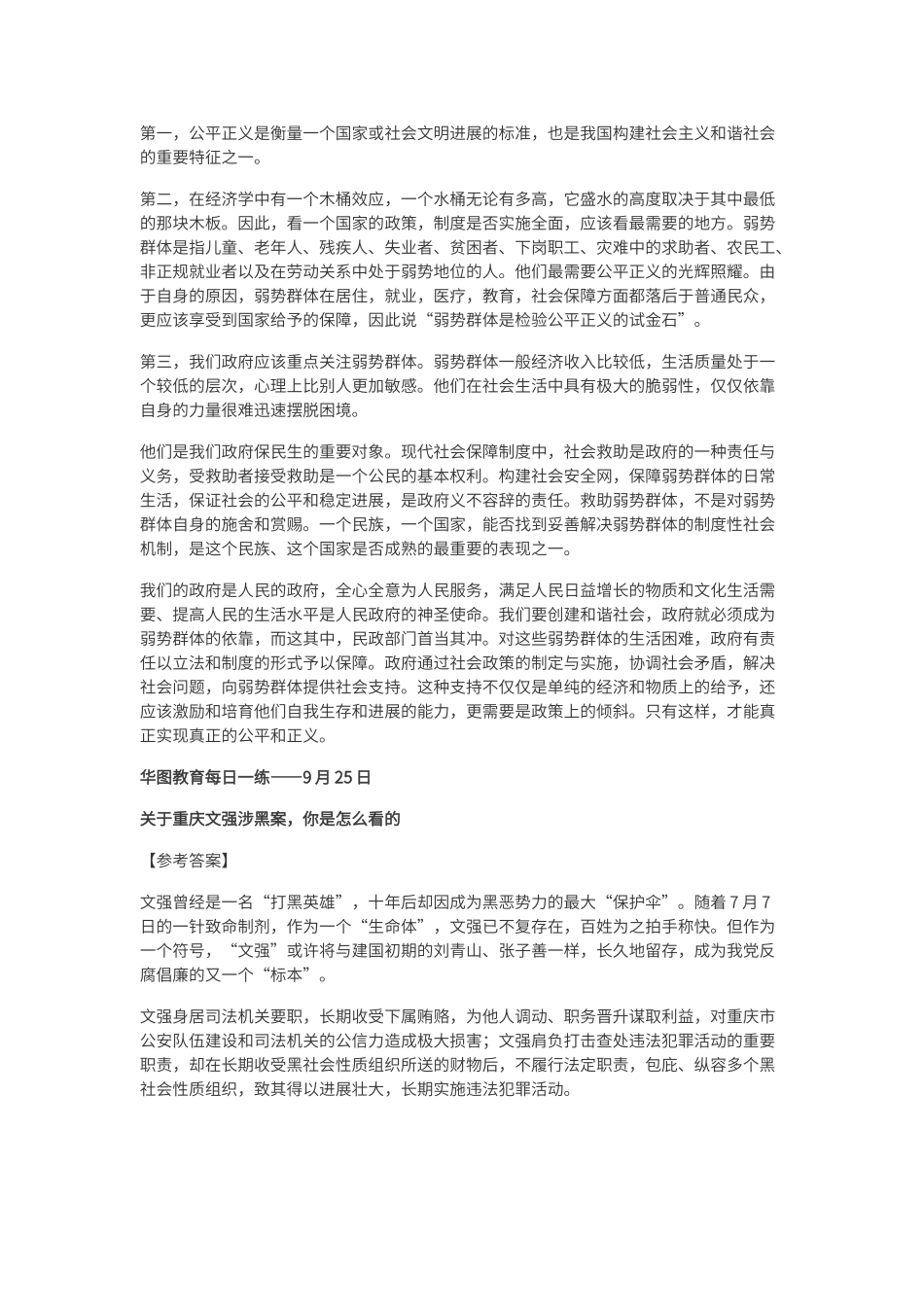 面试每日一练_第3页