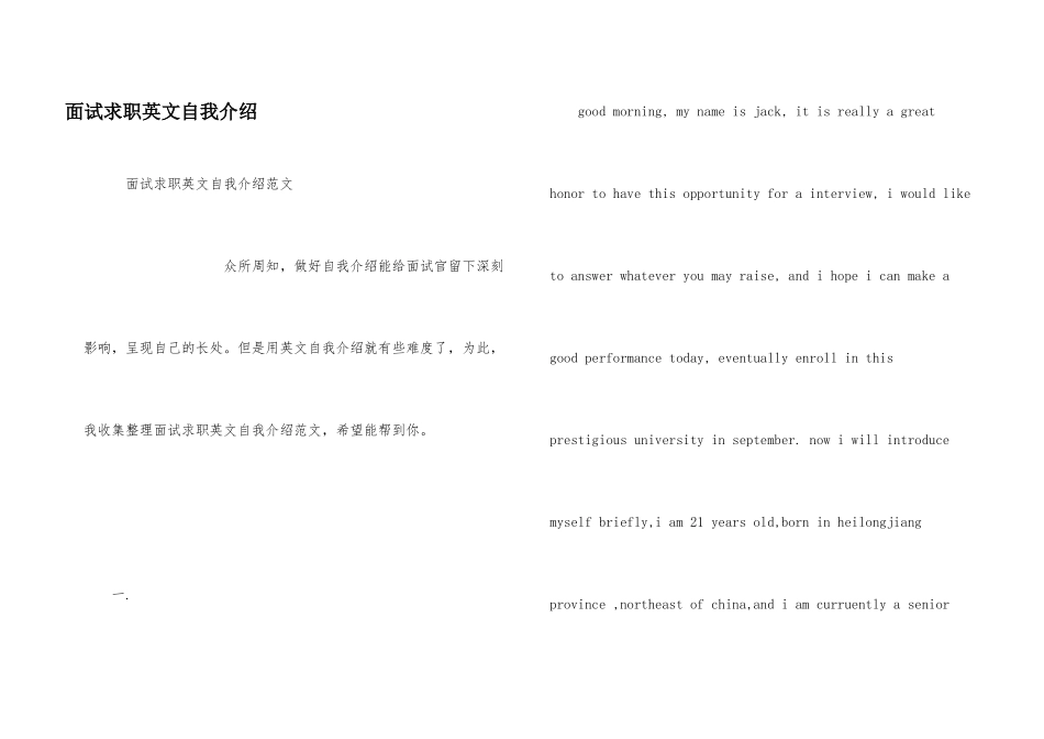 面试求职英文自我介绍_第1页