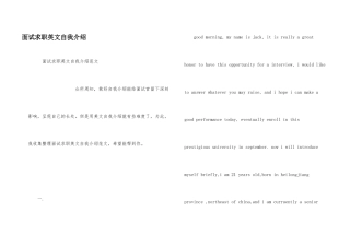 面试求职英文自我介绍