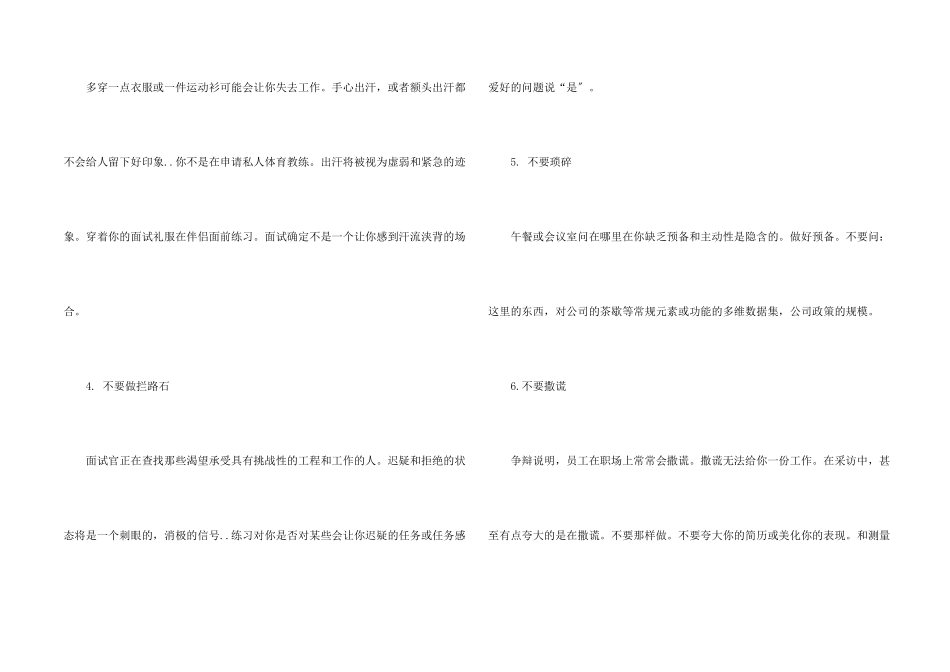 面试时要注意的一些小技巧_第2页