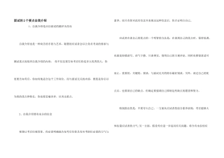 面试的2个要点自我介绍