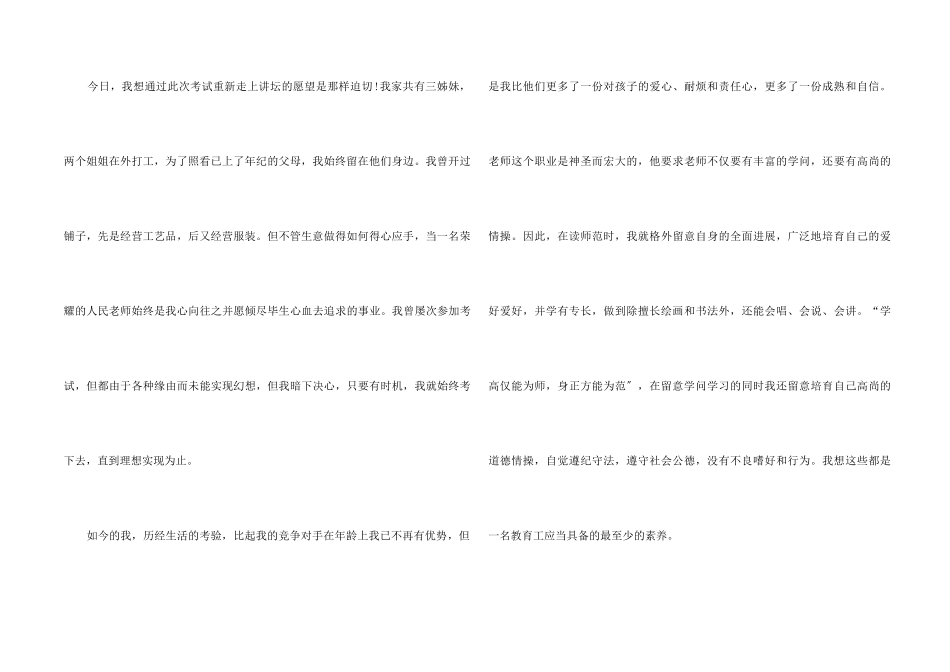 面试的三分钟自我介绍9篇_第2页
