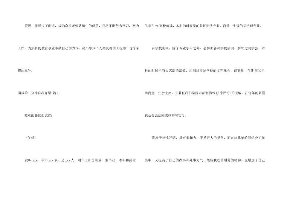 面试的三分钟自我介绍9篇_第3页