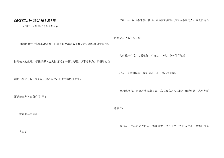面试的三分钟自我介绍合集9篇_第1页