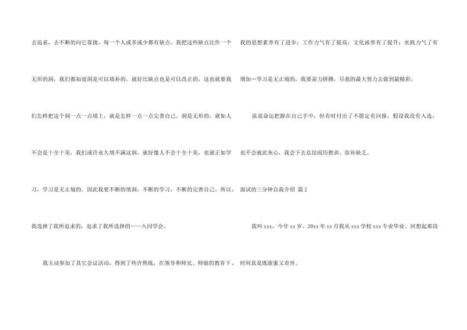 面试的三分钟自我介绍合集9篇_第2页
