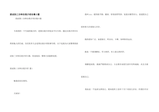 面试的三分钟自我介绍合集9篇