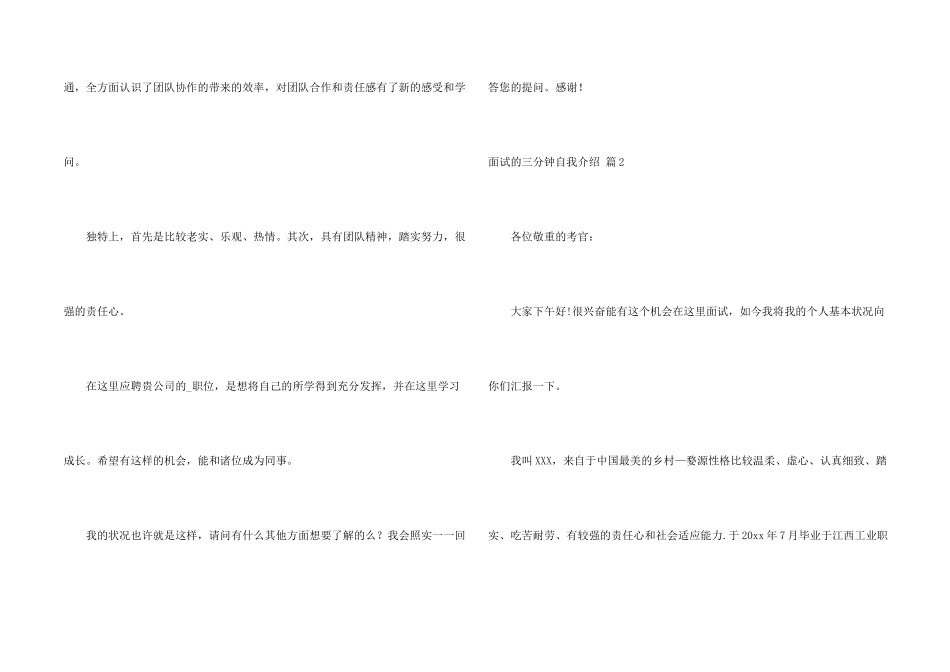 面试的三分钟自我介绍3篇_第2页