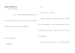 面试的三分钟自我介绍3篇