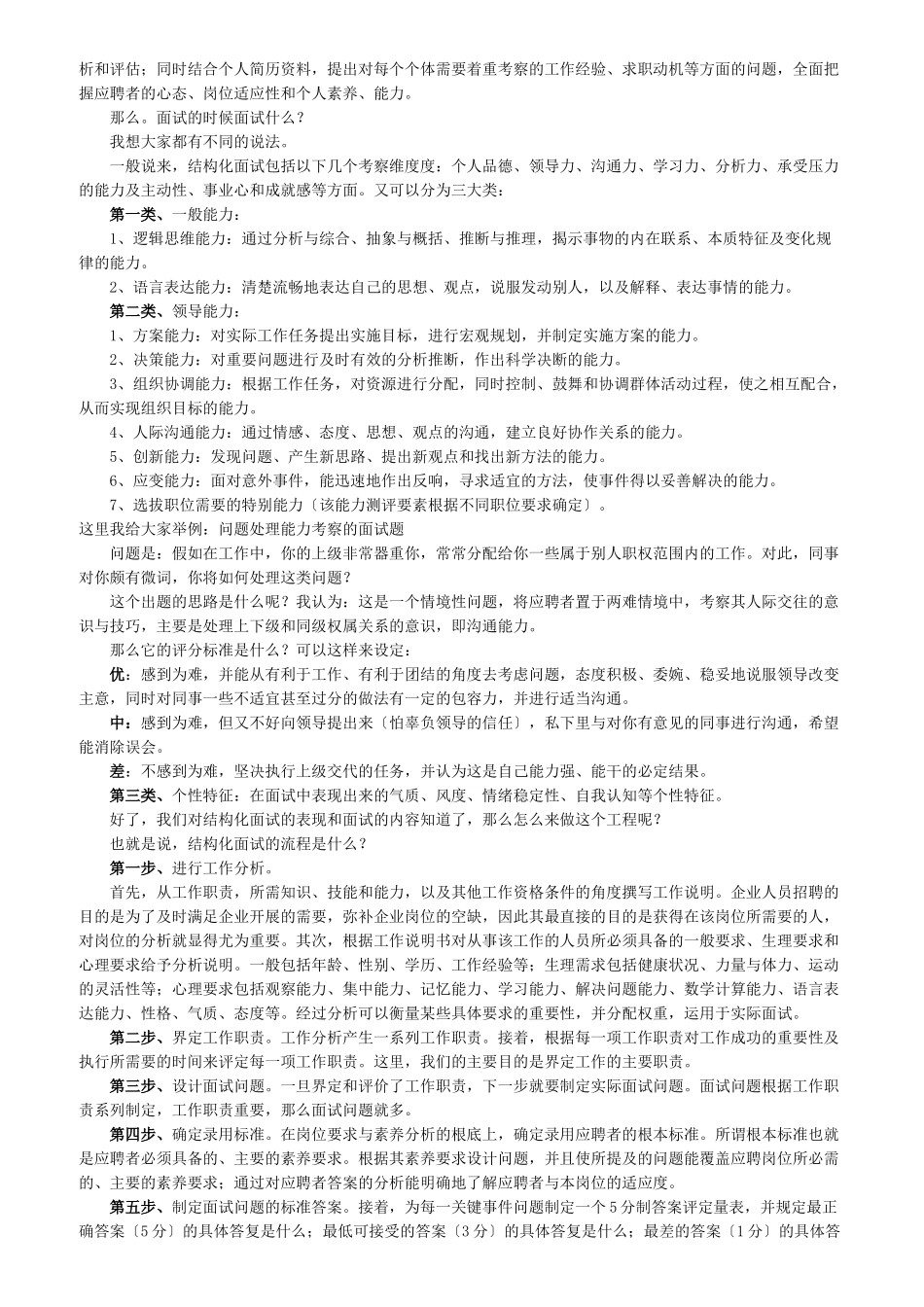 面试的时候面试什么_第2页
