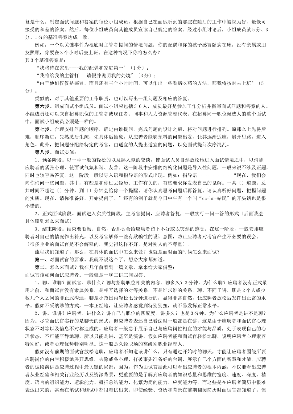 面试的时候面试什么_第3页