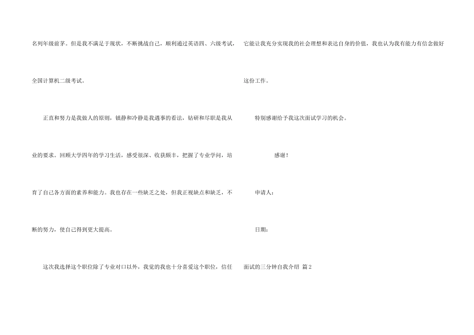 面试的三分钟自我介绍集锦五篇_第2页