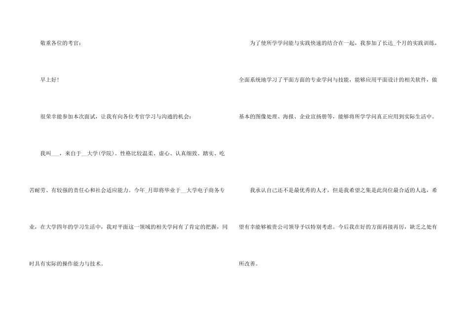 面试的三分钟自我介绍集锦五篇_第3页
