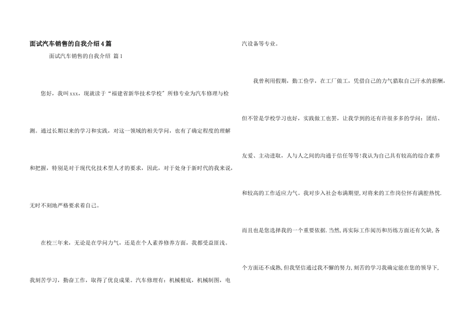 面试汽车销售的自我介绍4篇_第1页