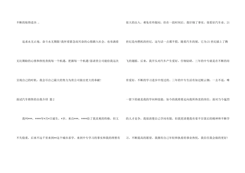 面试汽车销售的自我介绍4篇_第2页