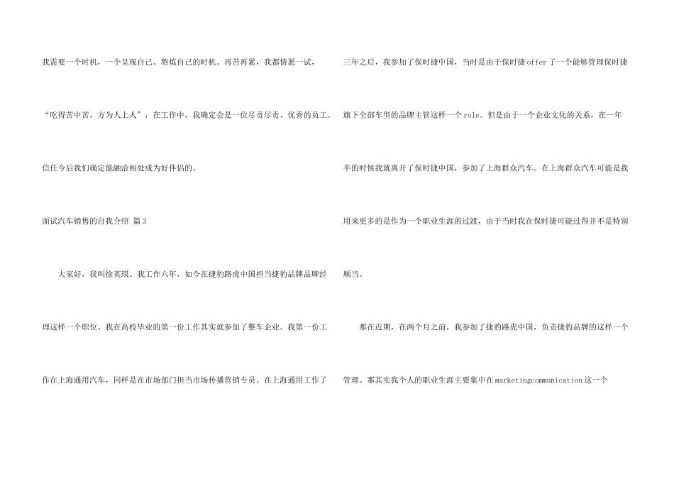 面试汽车销售的自我介绍4篇_第3页