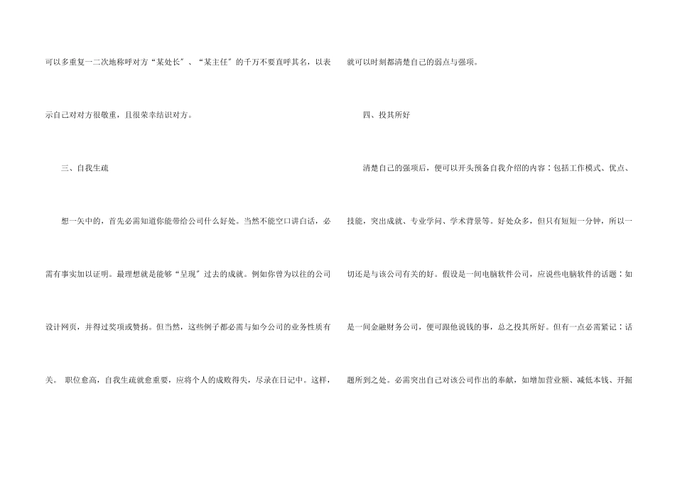 面试的自我介绍技巧有哪些_第2页