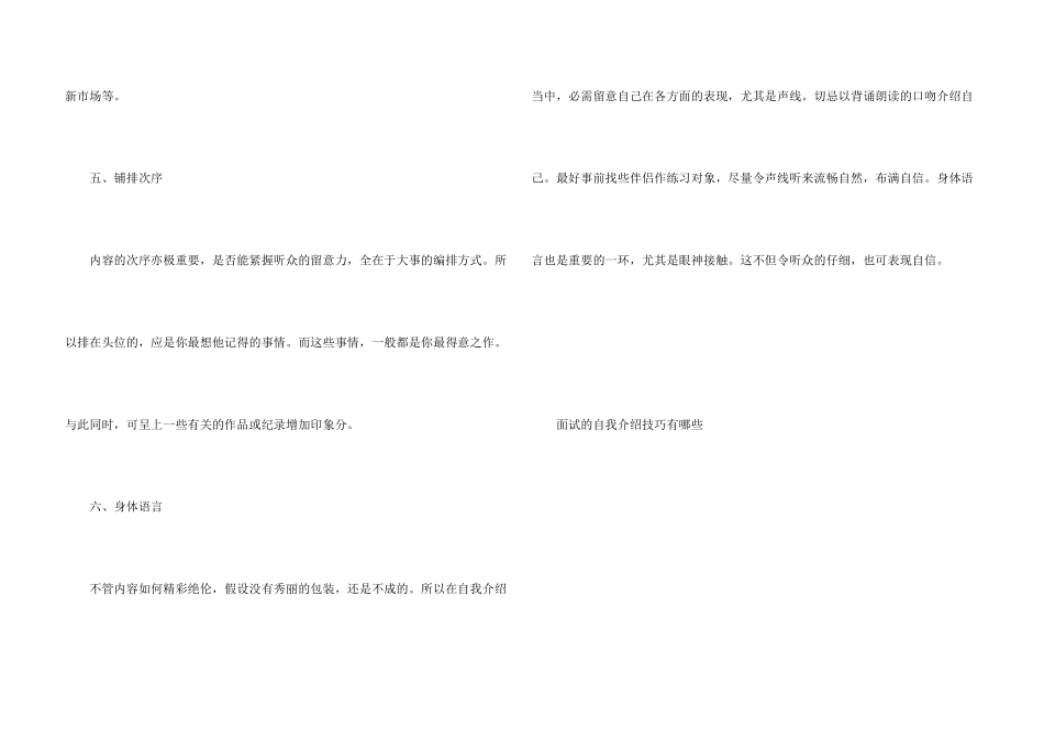 面试的自我介绍技巧有哪些_第3页