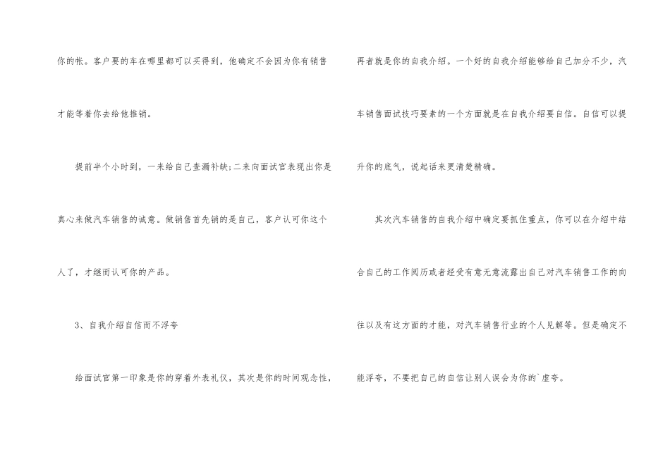 面试汽车销售人员技巧「须知」_第2页
