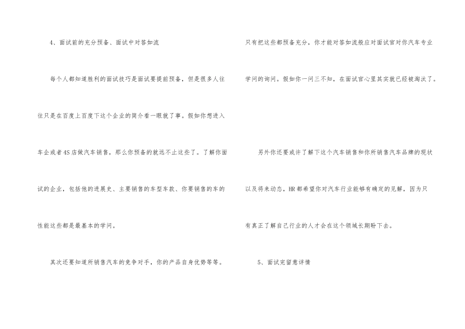 面试汽车销售人员技巧「须知」_第3页